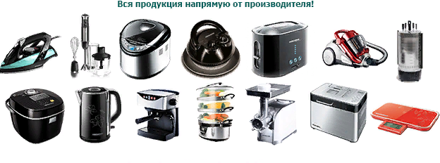 Бытовая техника для кухни